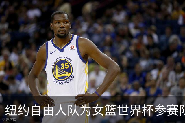 纽约自由人队为女篮世界杯参赛队员送上祝福